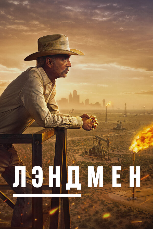 Land Man